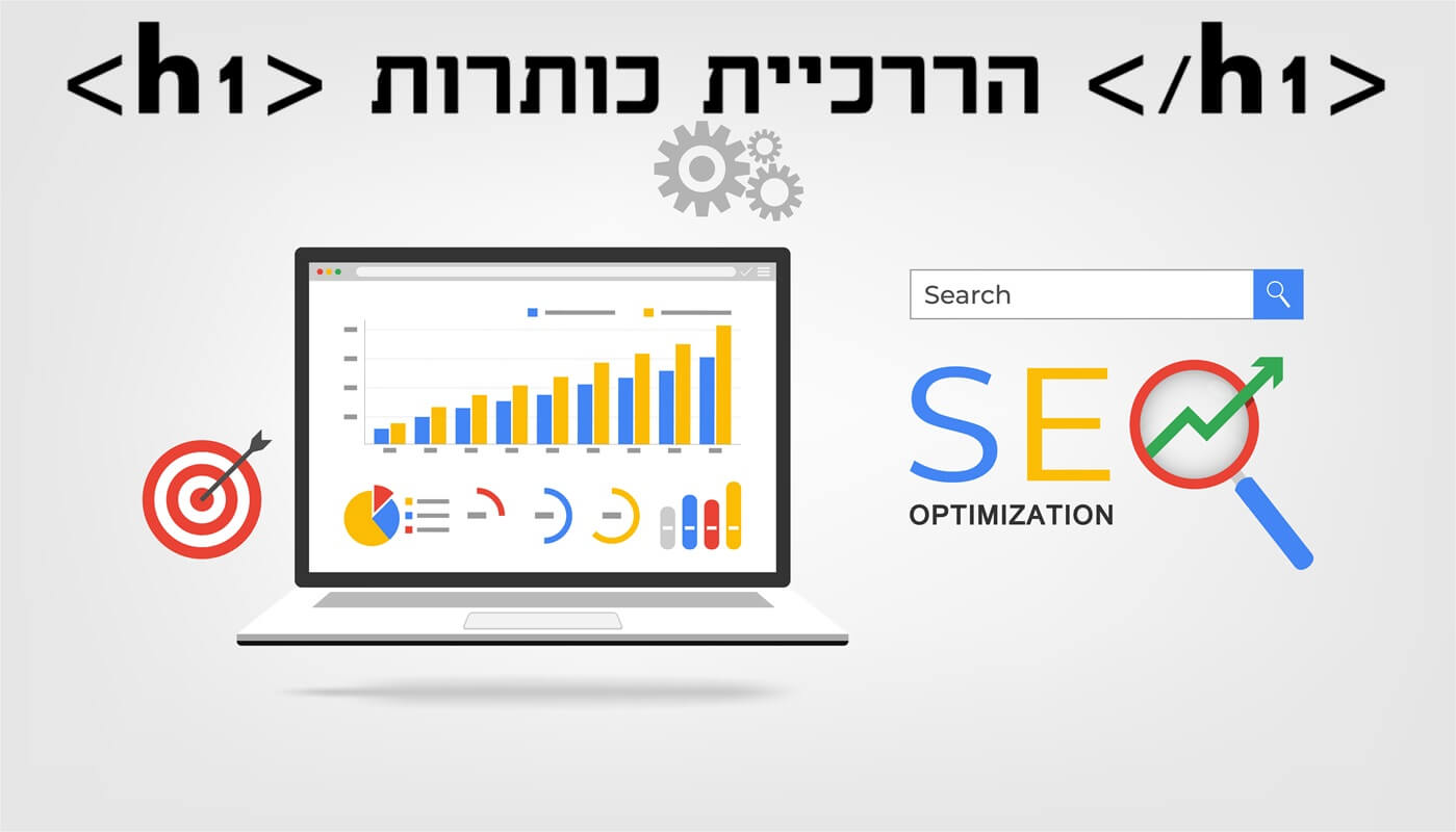 מה זה היררכיית כותרות? ולמה היא חשובה לקידום האורגני?