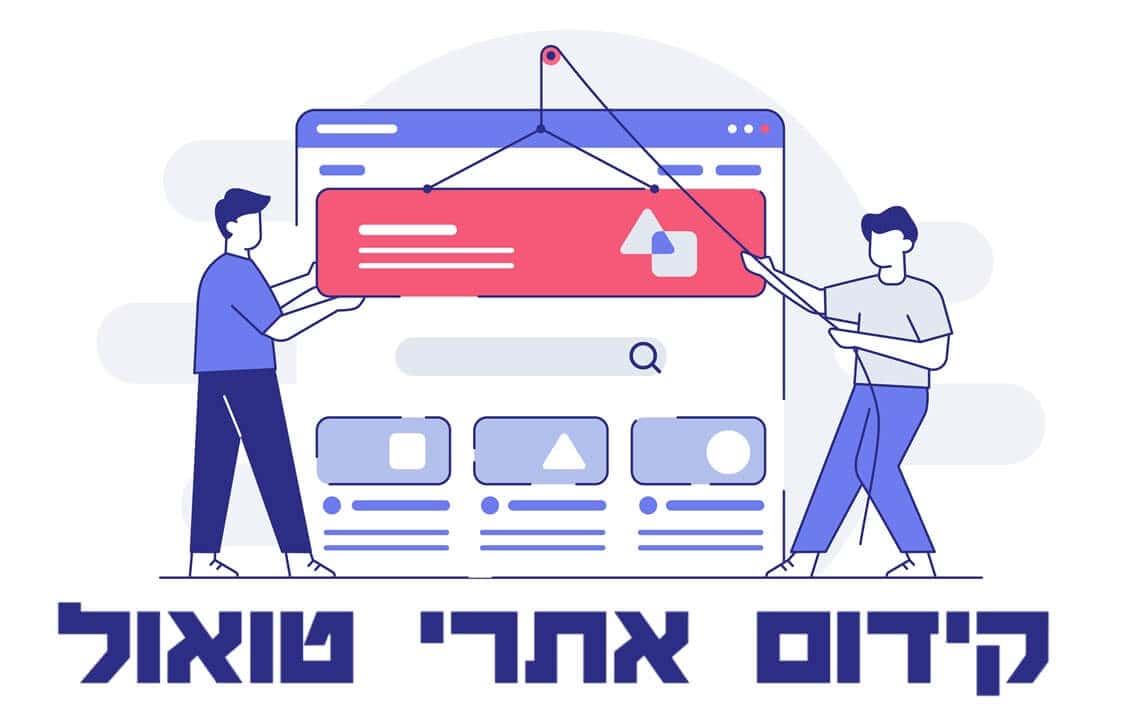 קידום אתרי טואול