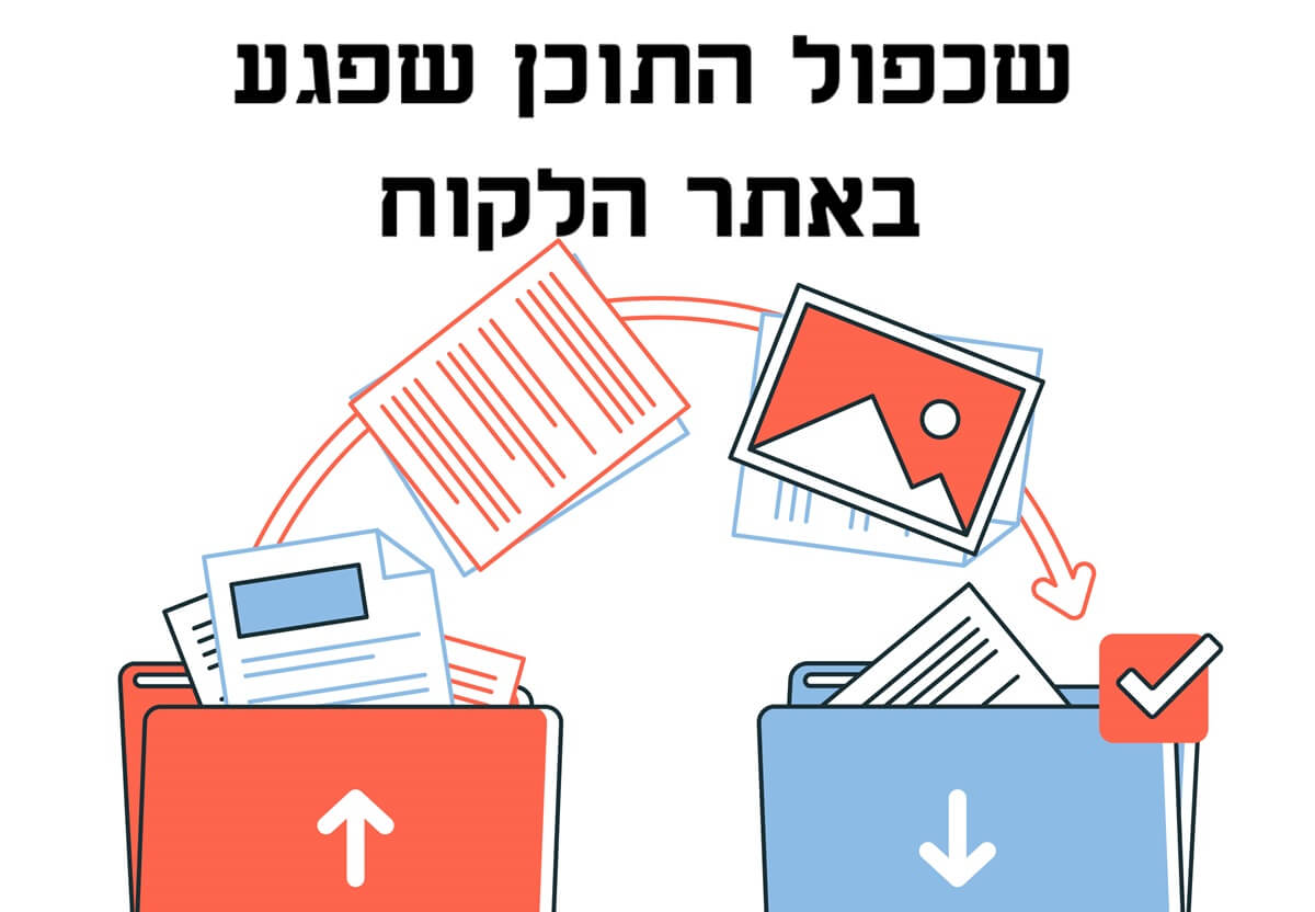 שכפול תוכן קטנטן שפגע בכל האתר